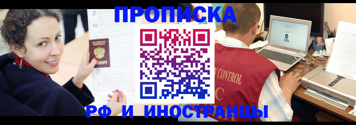 временная регистрация недорого в Реутове