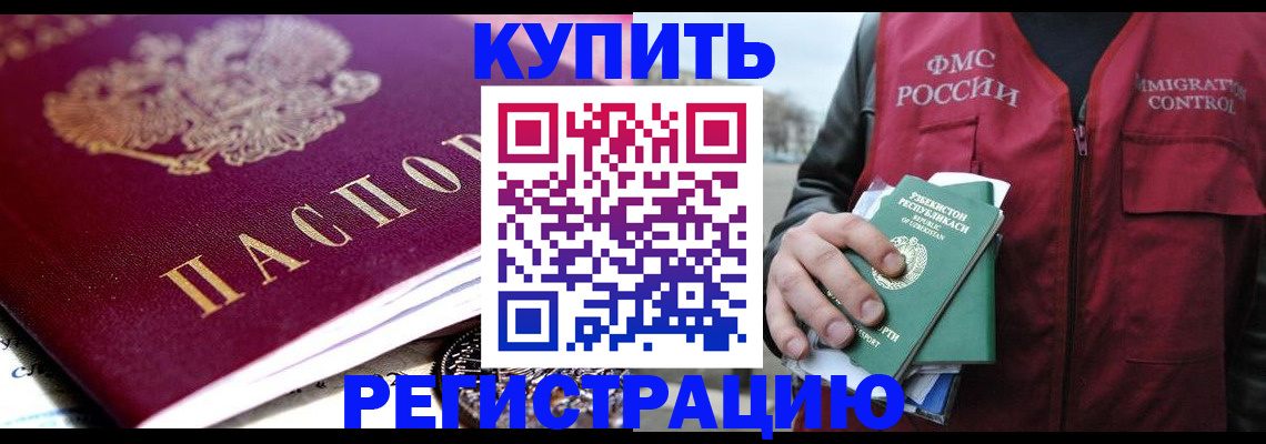 прописка в квартире в Реутове